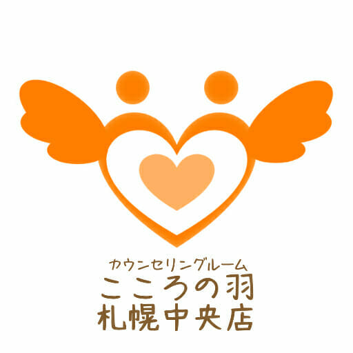 カウンセリングルームこころの羽-札幌中央店