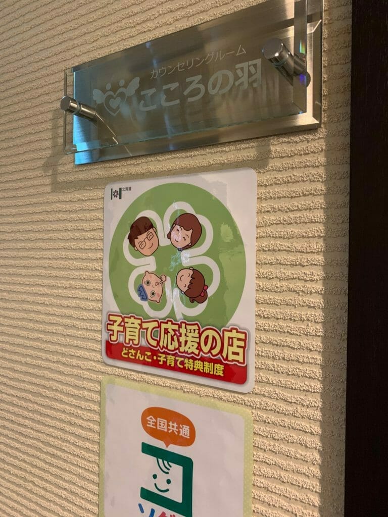 カウンセリングルームこころの羽-子育て応援の店です