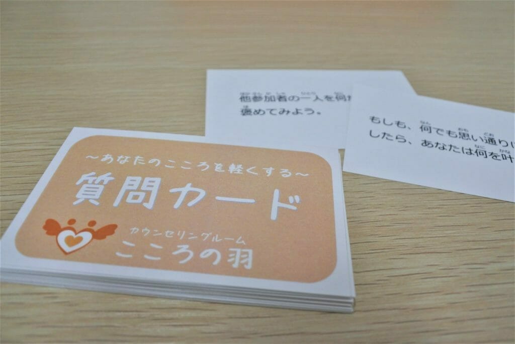 こころの羽オリジナル-質問カード
