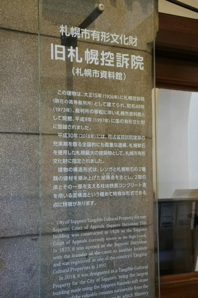 札幌資料館の歴史