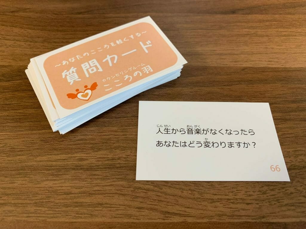 グループワークで使う質問カード