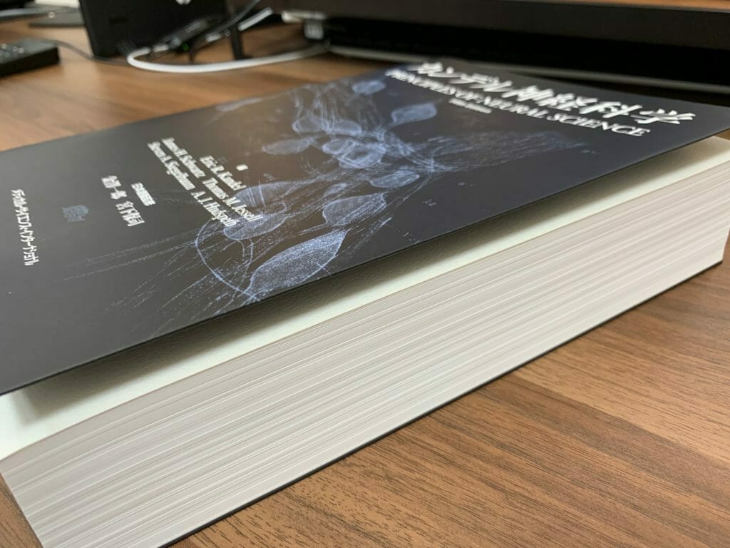 神経科学の専門書